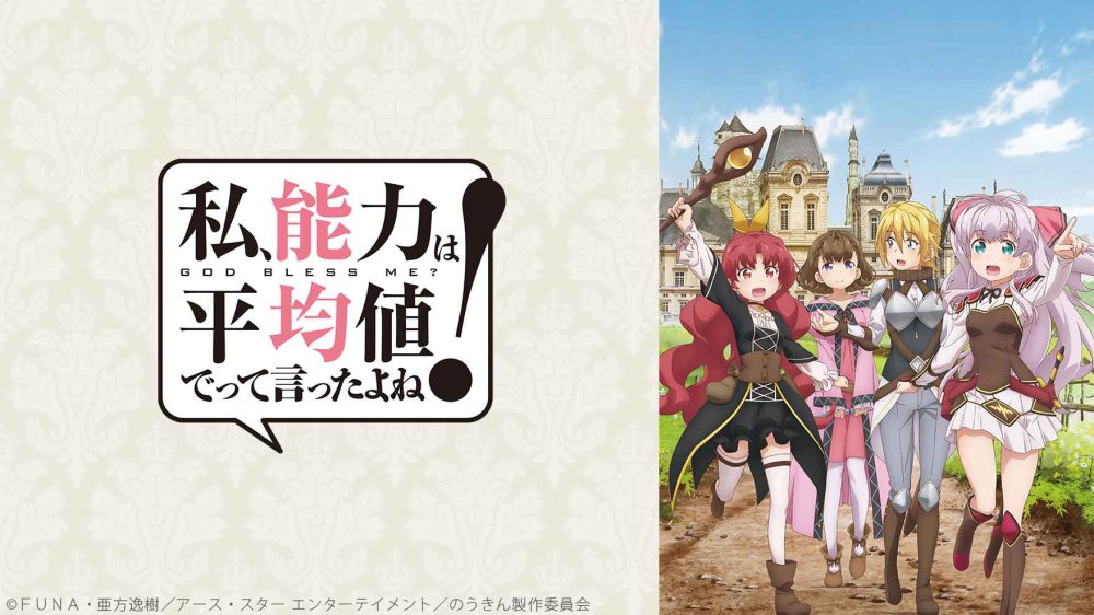 Đã Bảo Là Kiếp Sau Hãy Để Năng Lực Tôi Ở Mức Trung Bình Thôi Cơ Mà! - 私、能力は平均値でって言ったよね！